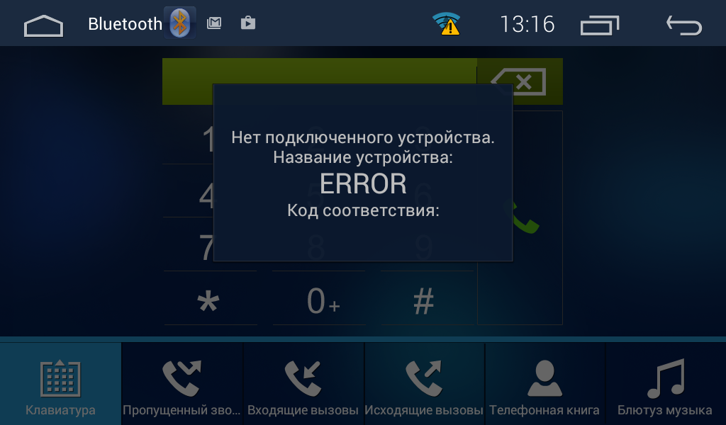 Ошибка Bluetooth